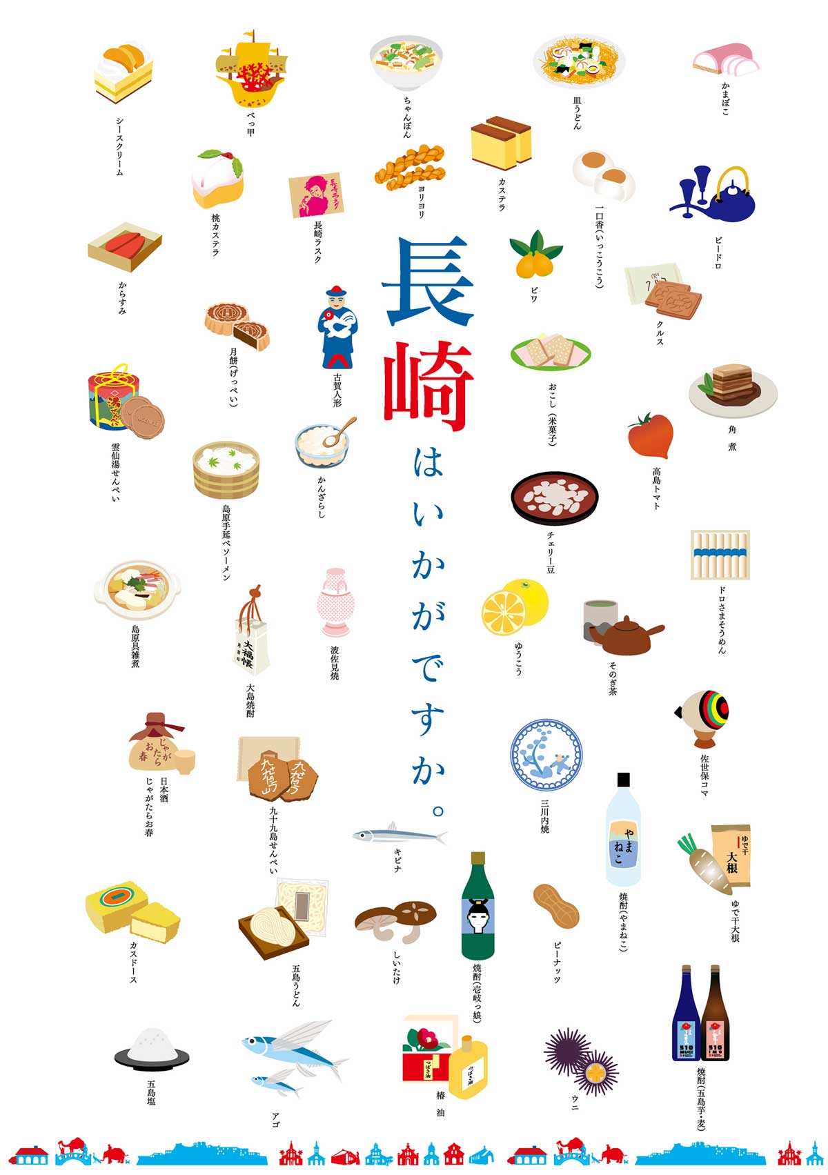 長崎定番すみやセレクト