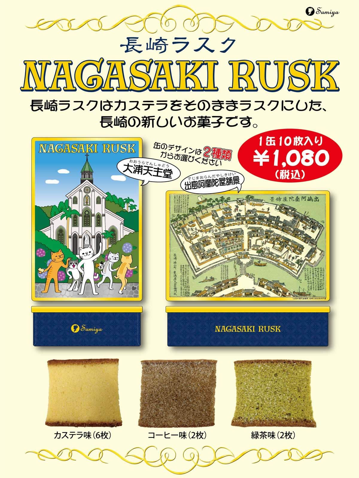 長崎ラスク缶パッケージ